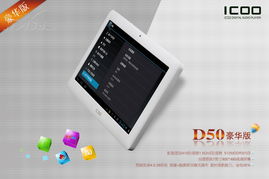 D50豪華版16GB平板電腦 IT168平板電腦圖片大全及選購(gòu)指南